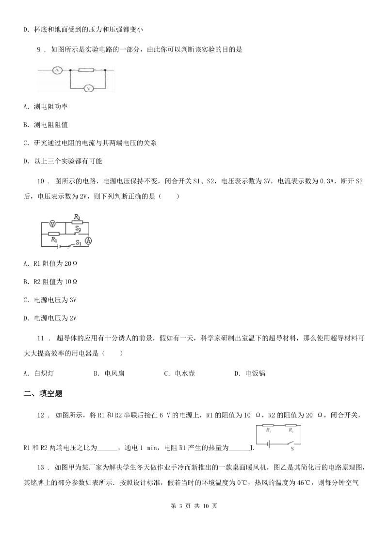 河南省2020年（春秋版）九年级上册物理 第十四章 电功率 章末练习题A卷_第3页