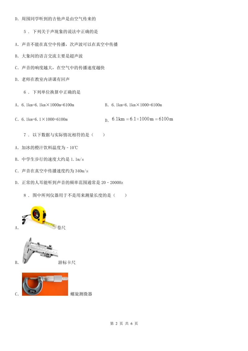 重庆市2020版八年级全册物理 第一章 常见的运动 练习题B卷_第2页