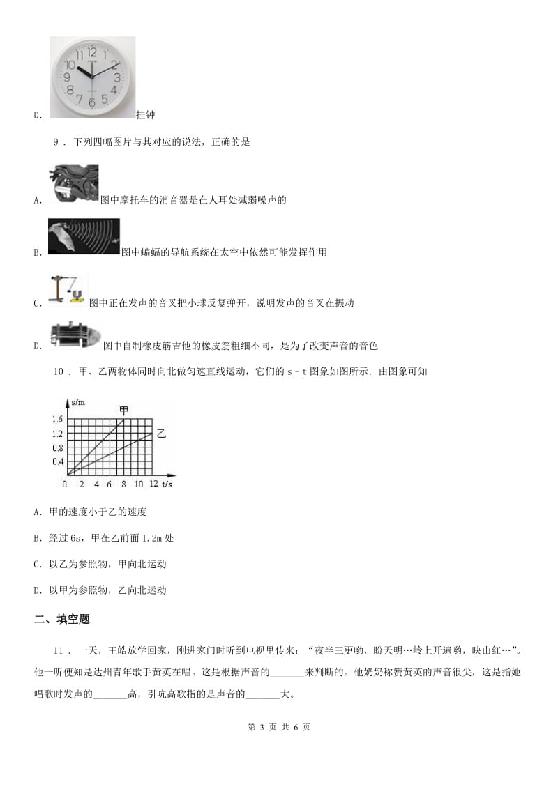 重庆市2020版八年级全册物理 第一章 常见的运动 练习题B卷_第3页