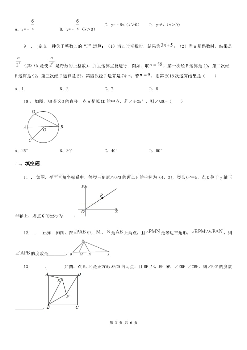 兰州市2020年（春秋版）九年级下学期3月月考数学试题C卷_第3页