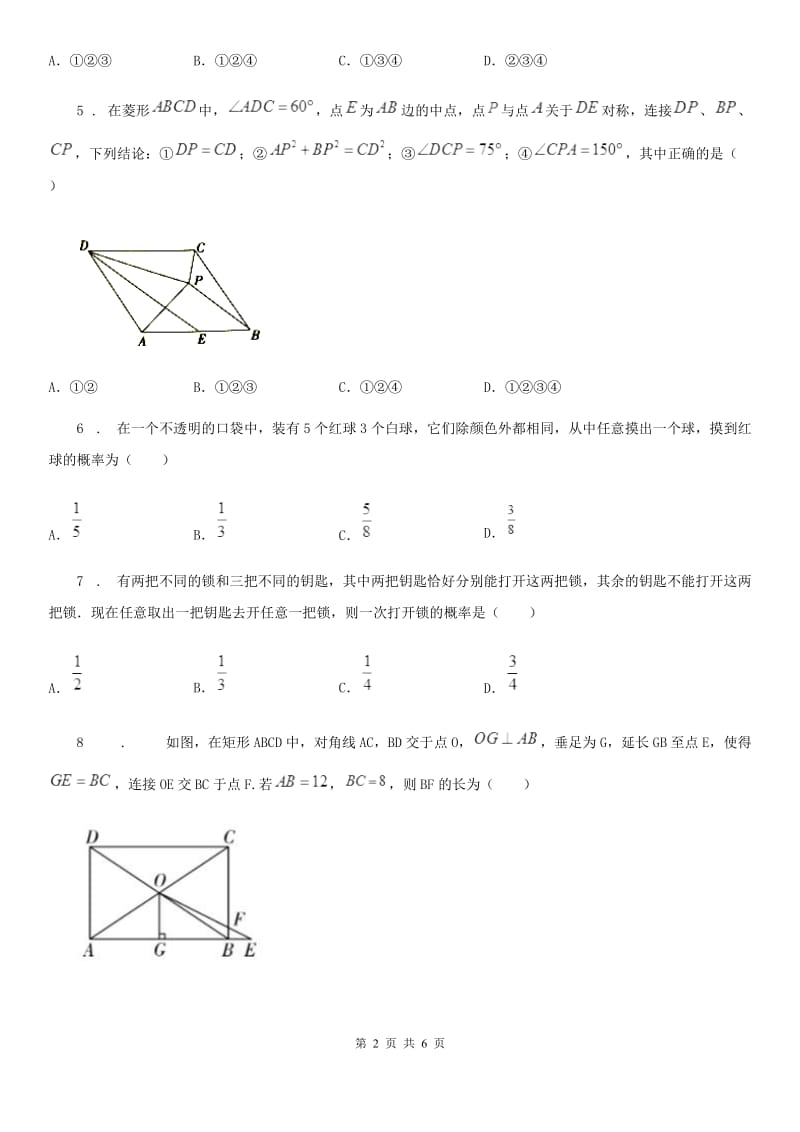 沈阳市2019版九年级上学期期中数学试题（I）卷_第2页