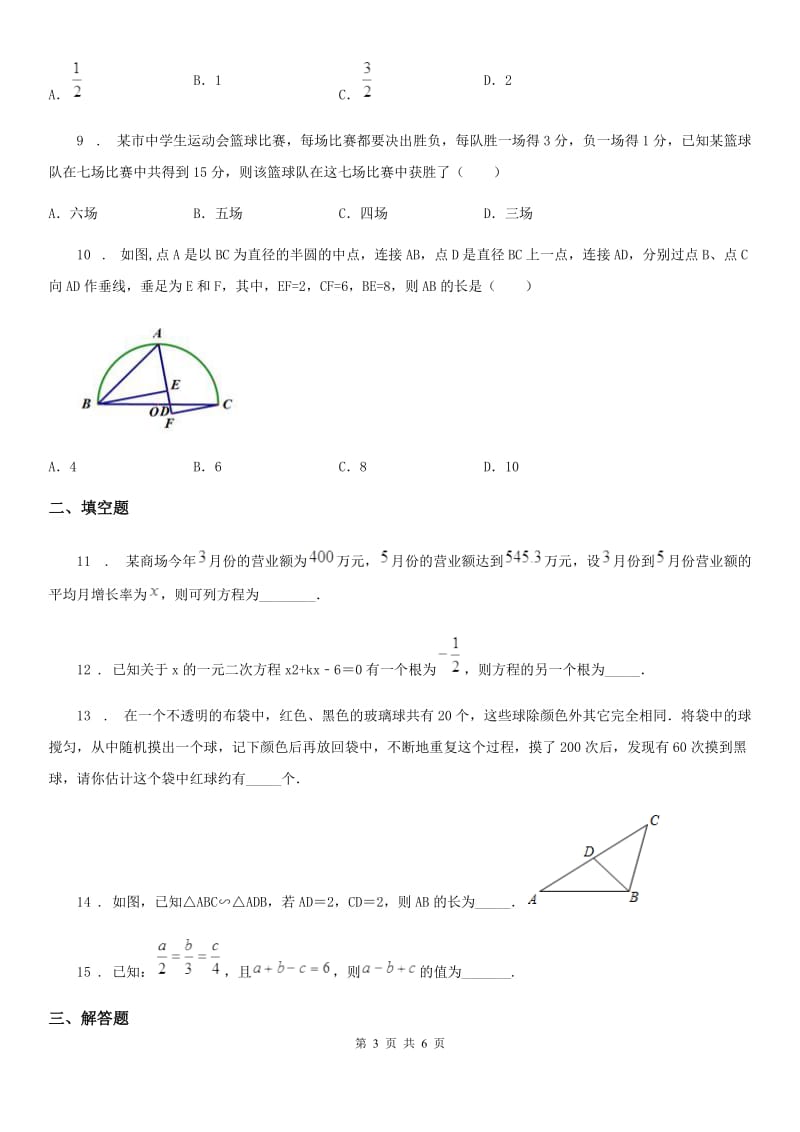 沈阳市2019版九年级上学期期中数学试题（I）卷_第3页