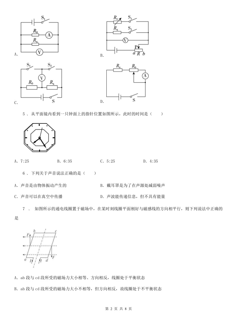 河南省2019-2020学年九年级下学期三月份月考物理试题D卷_第2页