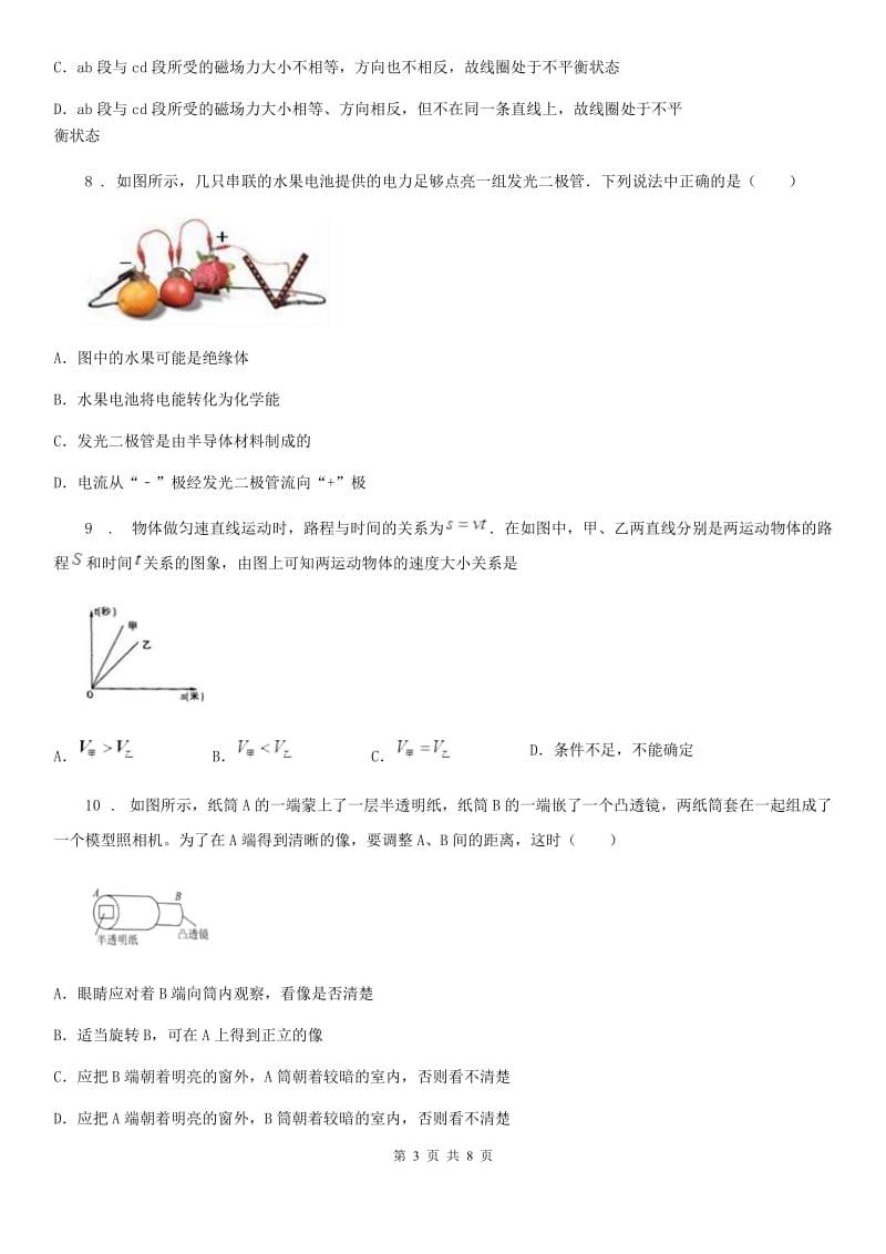 河南省2019-2020学年九年级下学期三月份月考物理试题D卷_第3页