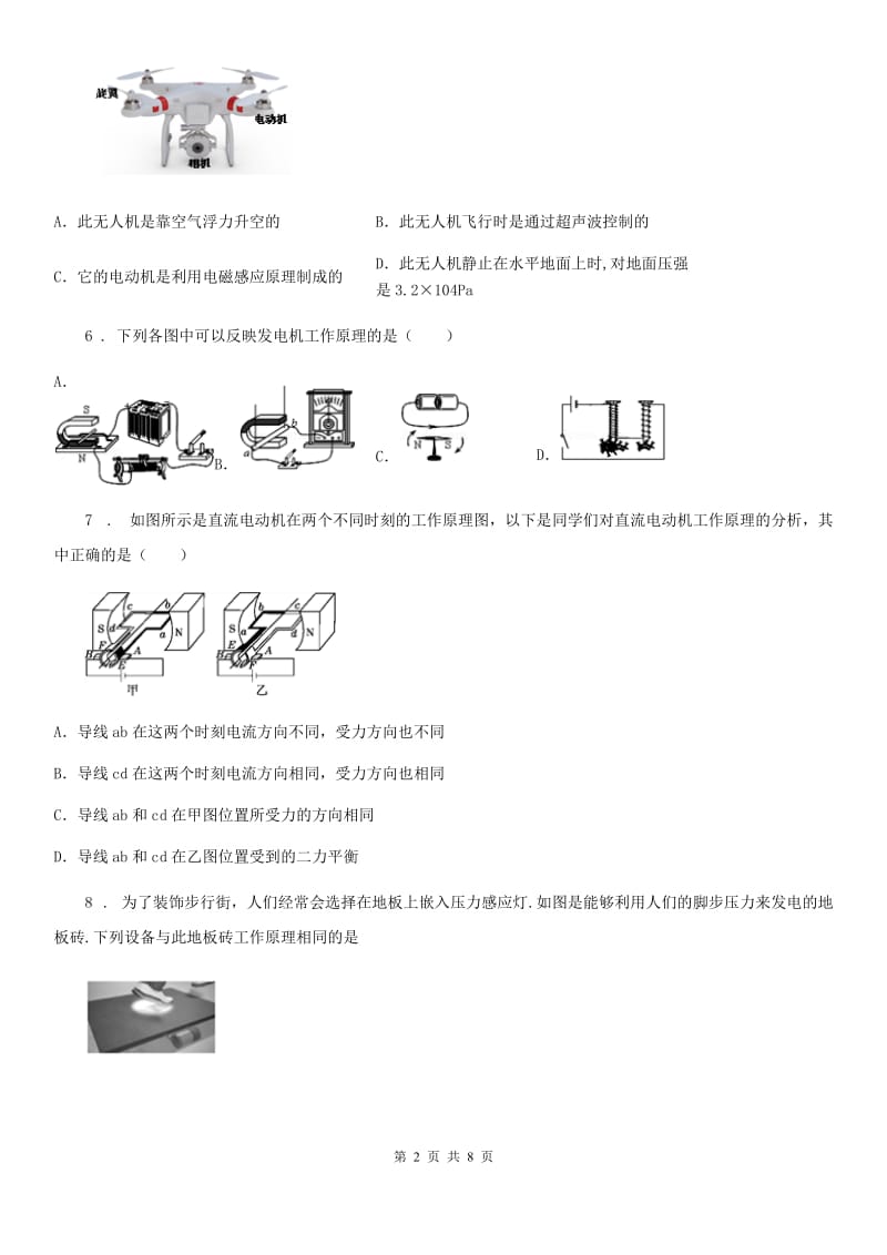 九年级上册（教科版）物理课时同步训练卷：8.2磁场对电流的作用_第2页