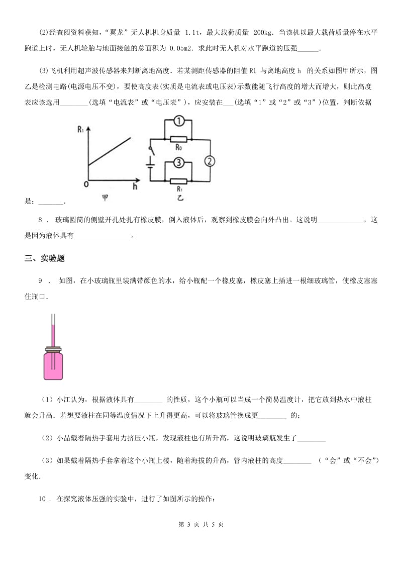 物理第六章 压力与压强 6.3 液体内部的压强（一）_第3页