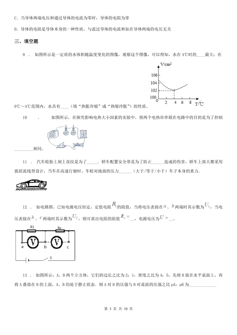 石家庄市2019-2020年度中考物理试题（I）卷_第3页