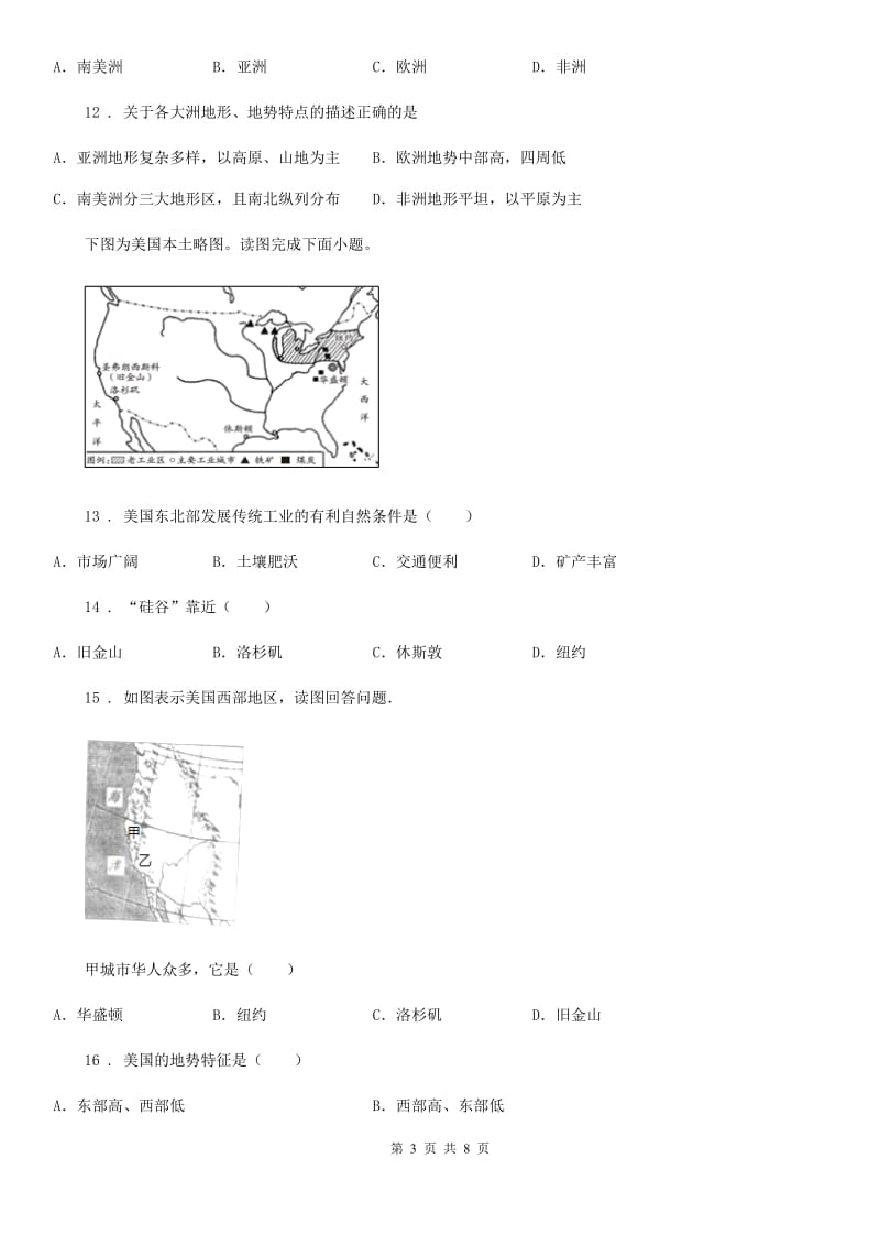广西壮族自治区2020年七年级地理下册第九章第一节美国同步测试卷D卷_第3页