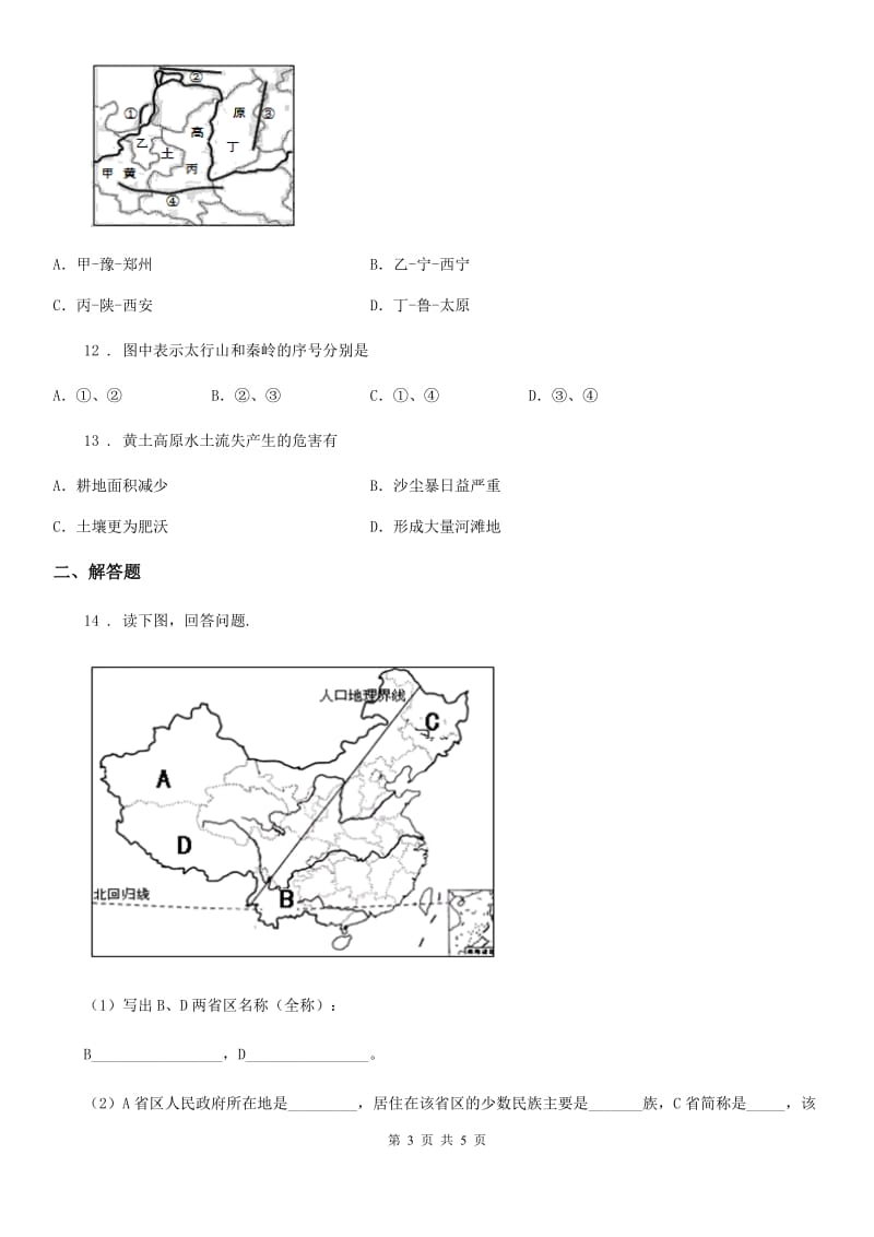 吉林省2020年（春秋版）七年级上学期期末地理试题（II）卷_第3页