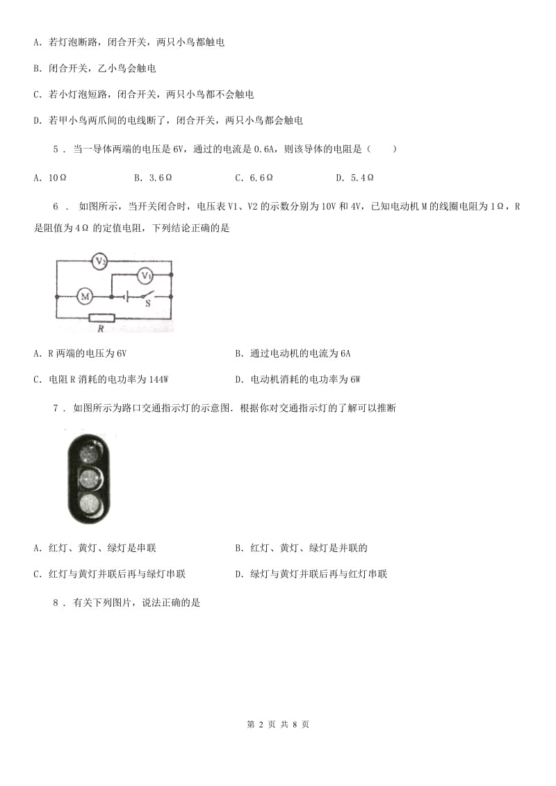 九年级下册物理 第十五章 电功和电热 练习题_第2页