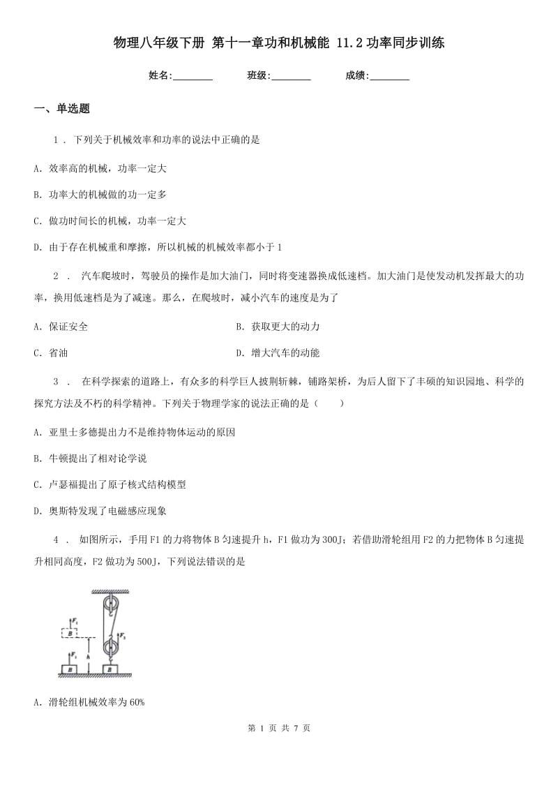 物理八年级下册 第十一章功和机械能 11.2功率同步训练_第1页