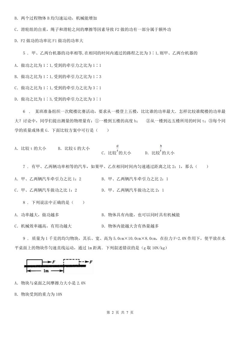 物理八年级下册 第十一章功和机械能 11.2功率同步训练_第2页