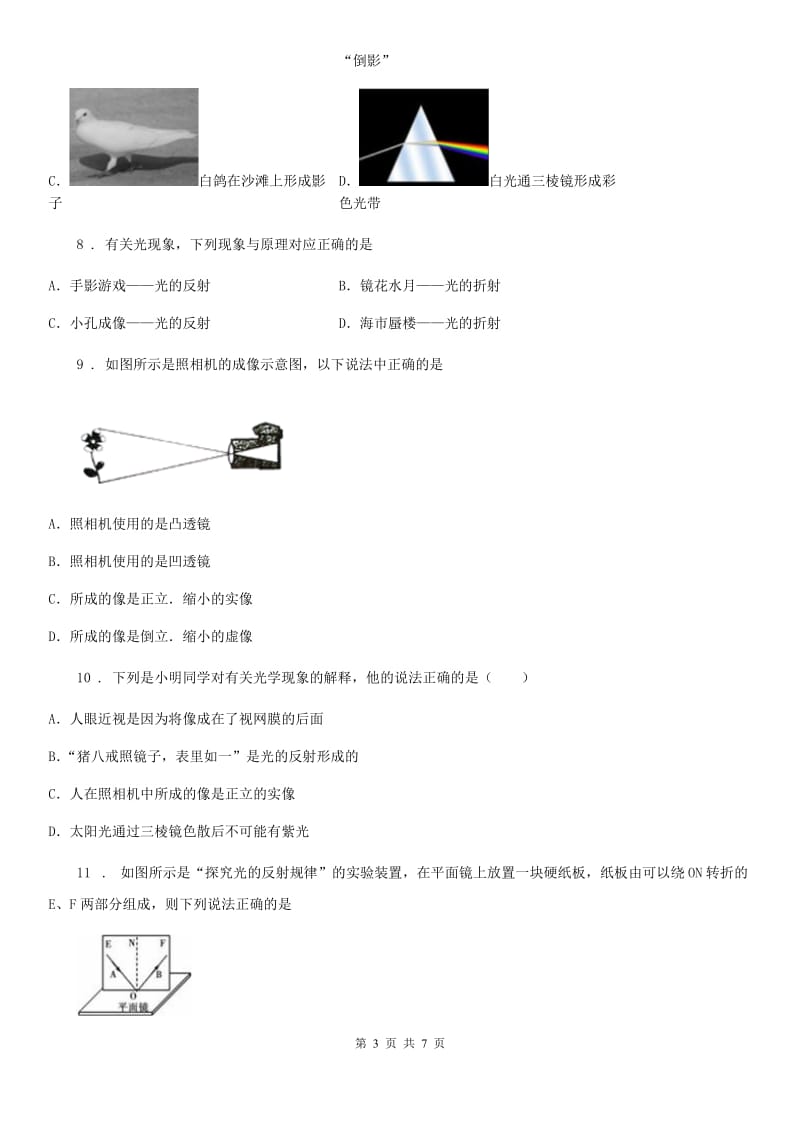 贵州省2020年（春秋版）八年级物理：第五章透镜及其应用单元检测题（I）卷_第3页