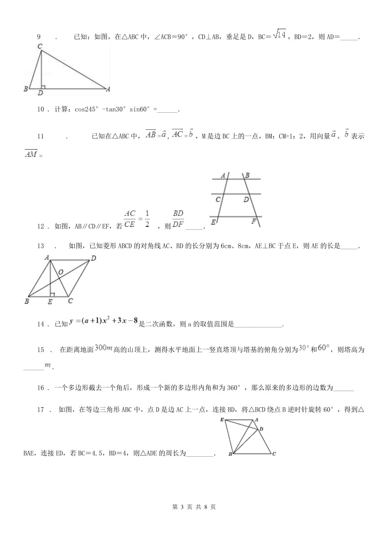 中考数学一调试题_第3页