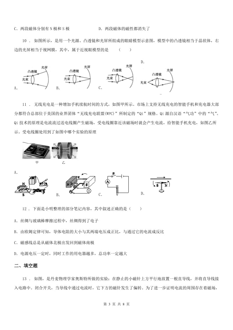 杭州市2020版九年级下册物理 第十六章 电磁铁与自动控制 单元巩固训练题C卷_第3页