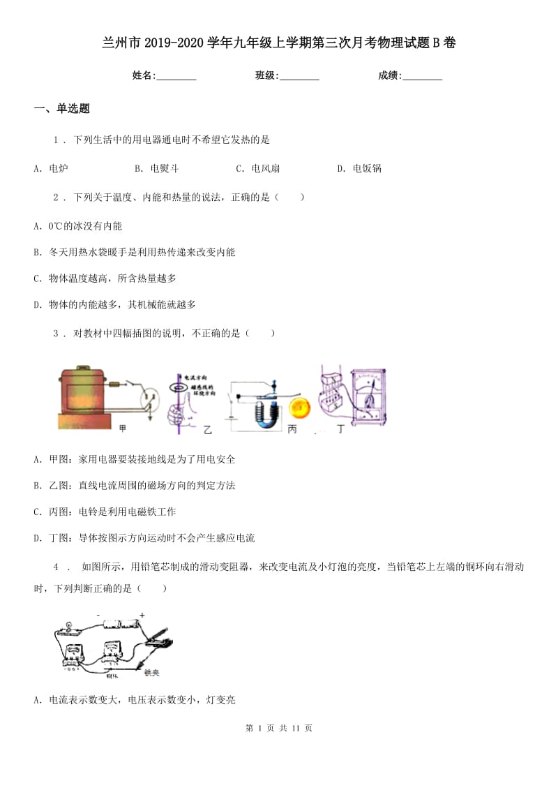 兰州市2019-2020学年九年级上学期第三次月考物理试题B卷_第1页