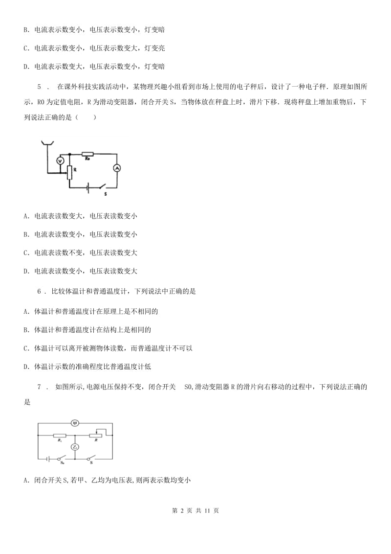 兰州市2019-2020学年九年级上学期第三次月考物理试题B卷_第2页