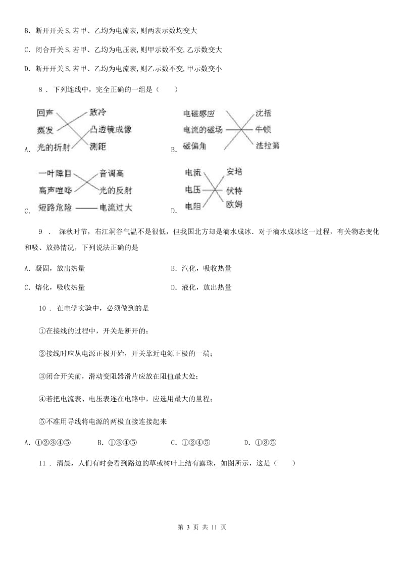 兰州市2019-2020学年九年级上学期第三次月考物理试题B卷_第3页