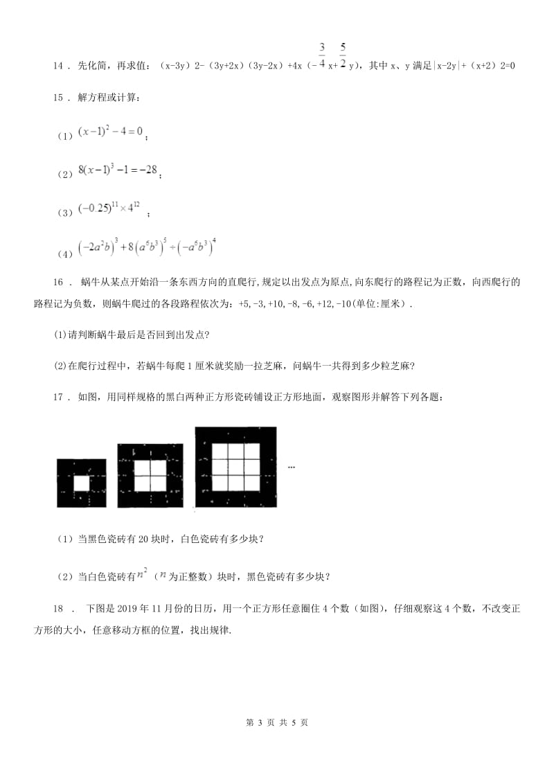 石家庄市2020年七年级上学期期末数学试题A卷_第3页