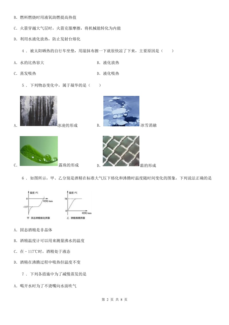 河南省2019版物理第三章综合能力检测卷A卷_第2页