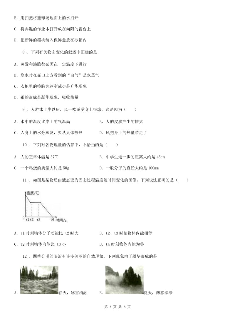 河南省2019版物理第三章综合能力检测卷A卷_第3页