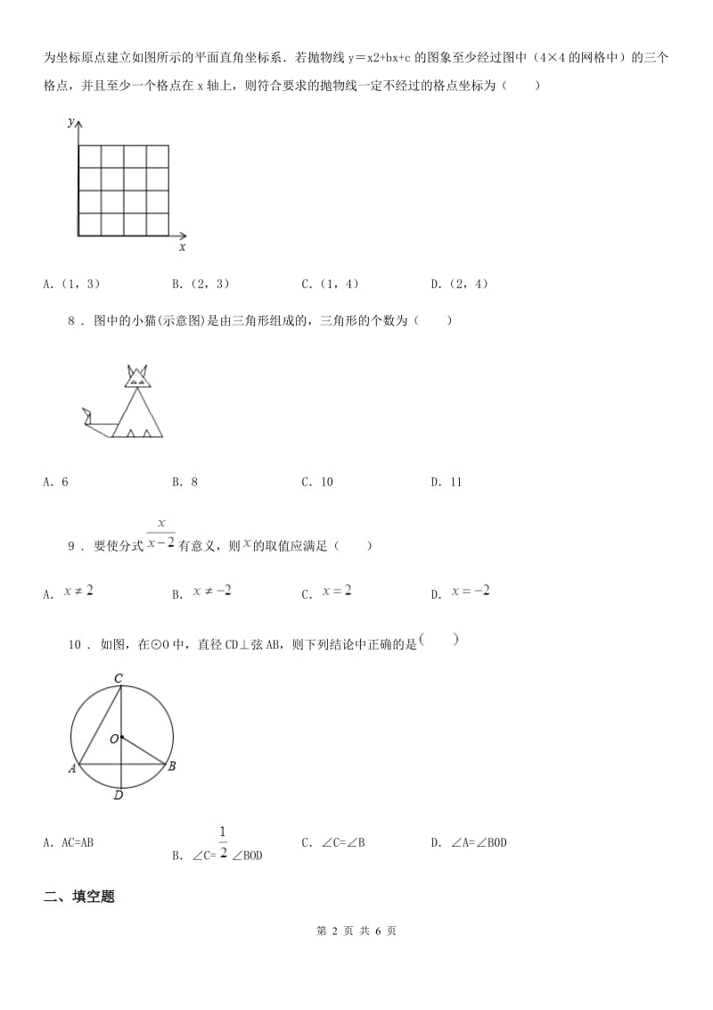 九年级上学期中考数学模拟试题_第2页