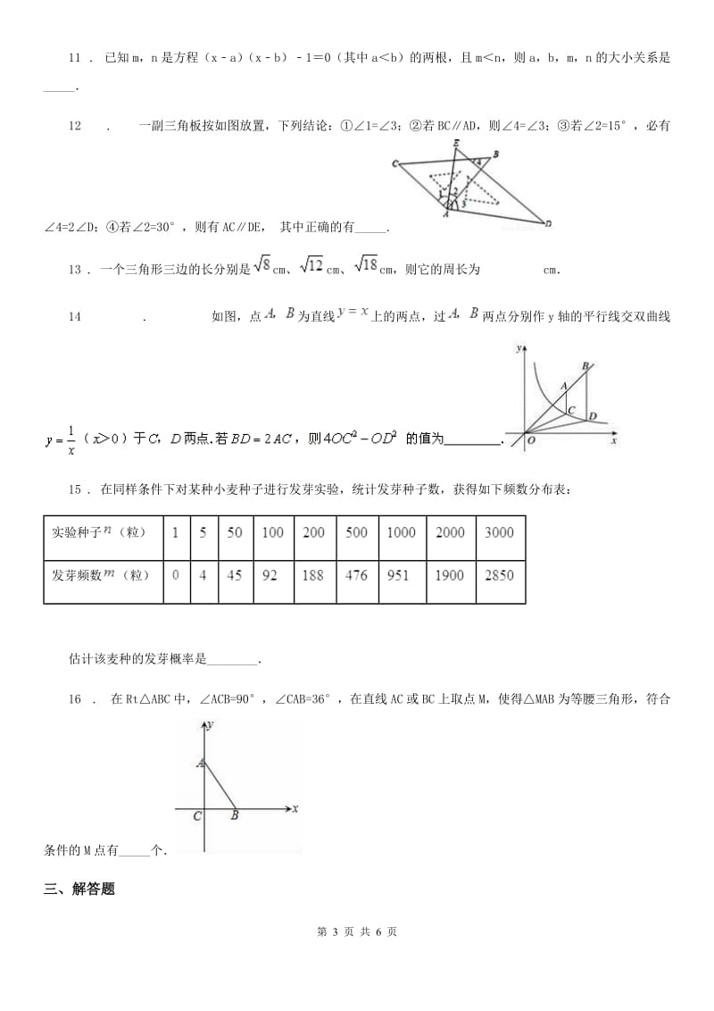 九年级上学期中考数学模拟试题_第3页