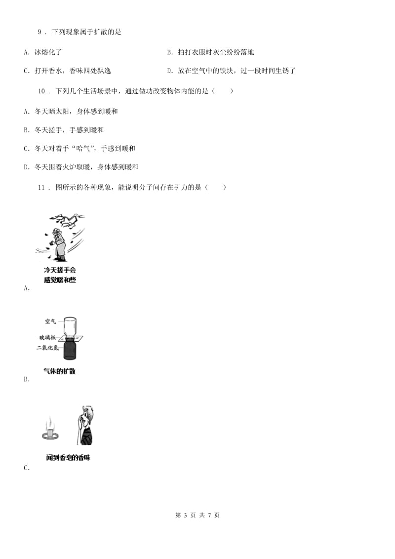 八年级全册物理 第十一章 小粒子与大宇宙 单元巩固训练题_第3页