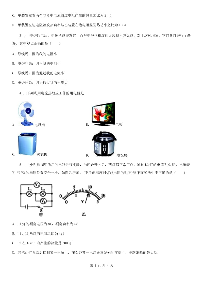 长沙市2020版物理九年级全册 第18章 电功率 第4节 焦耳定律 同步训练题B卷_第2页