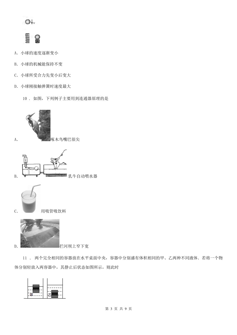 武汉市2019年八年级下学期第一次月考物理试题C卷_第3页