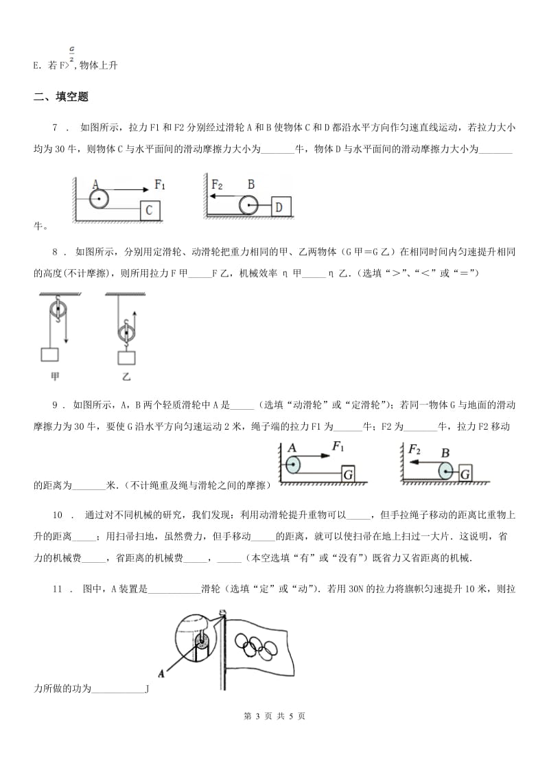 黑龙江省2019-2020学年物理八年级第二学期 第四章 机械和功 4.1 简单的机械（四）A卷_第3页