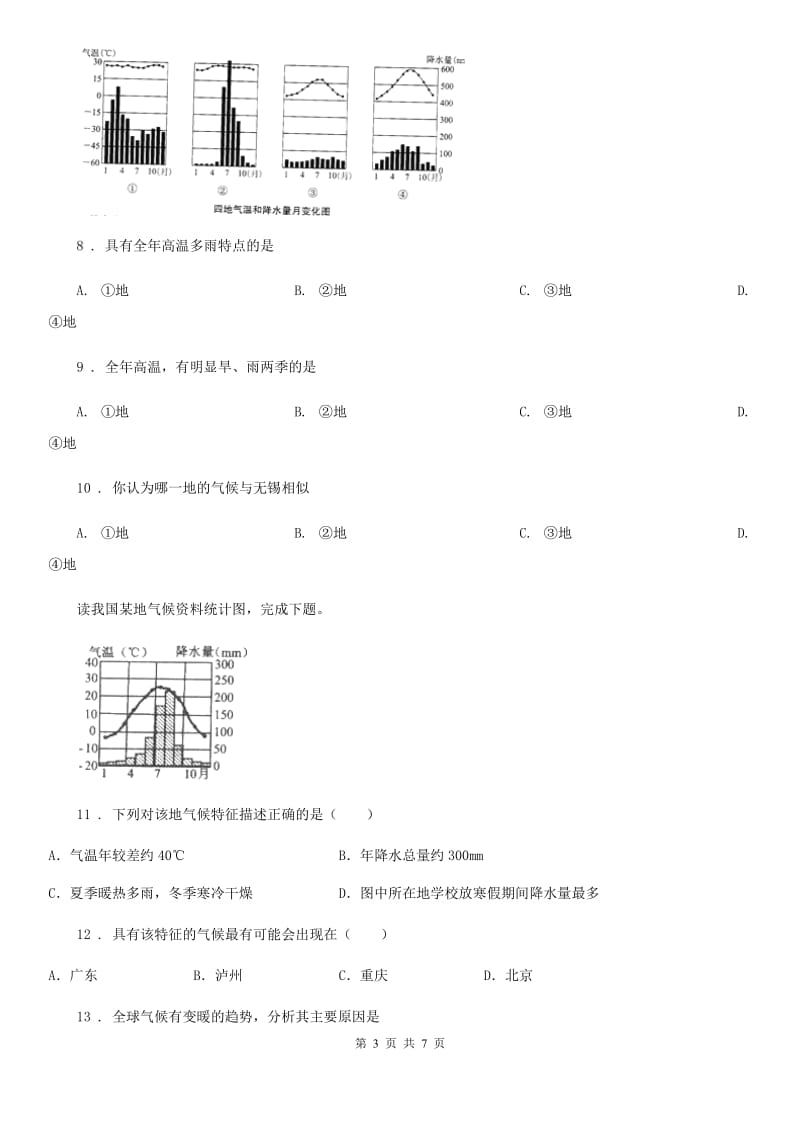 西安市2019年七年级上册地理 4.4 世界主要气候类型 同步检测D卷_第3页