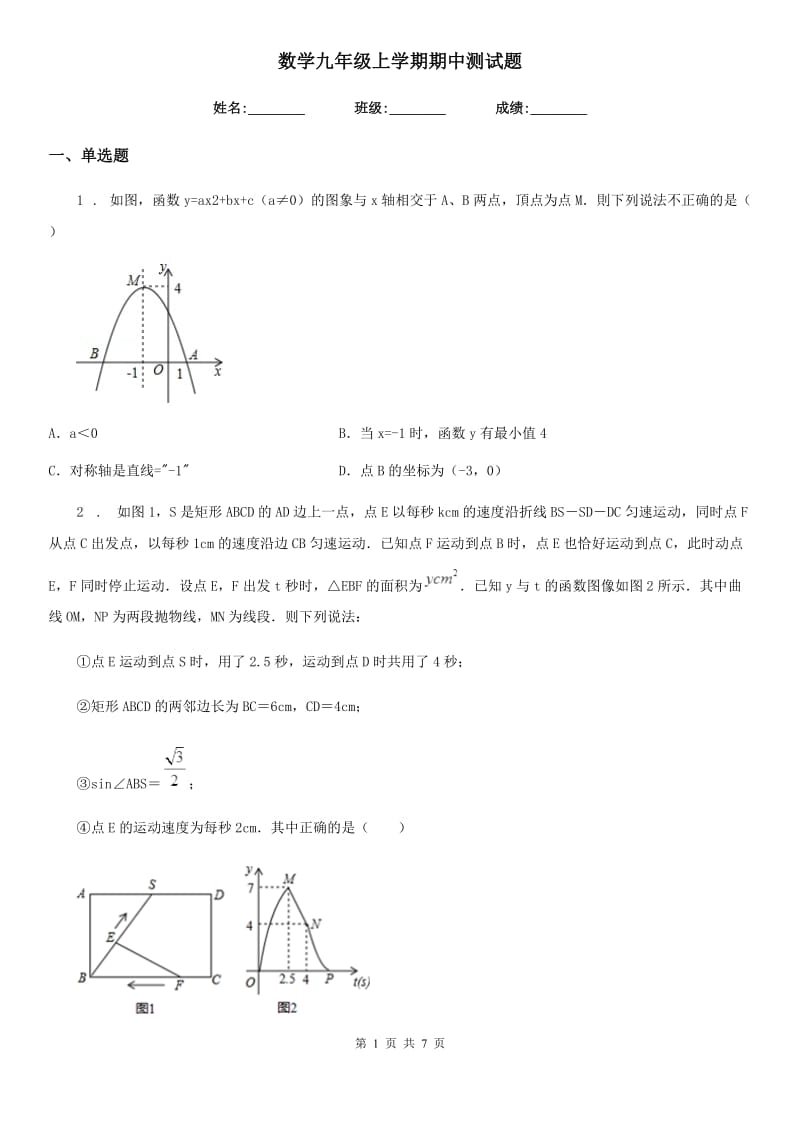 数学九年级上学期期中测试题_第1页