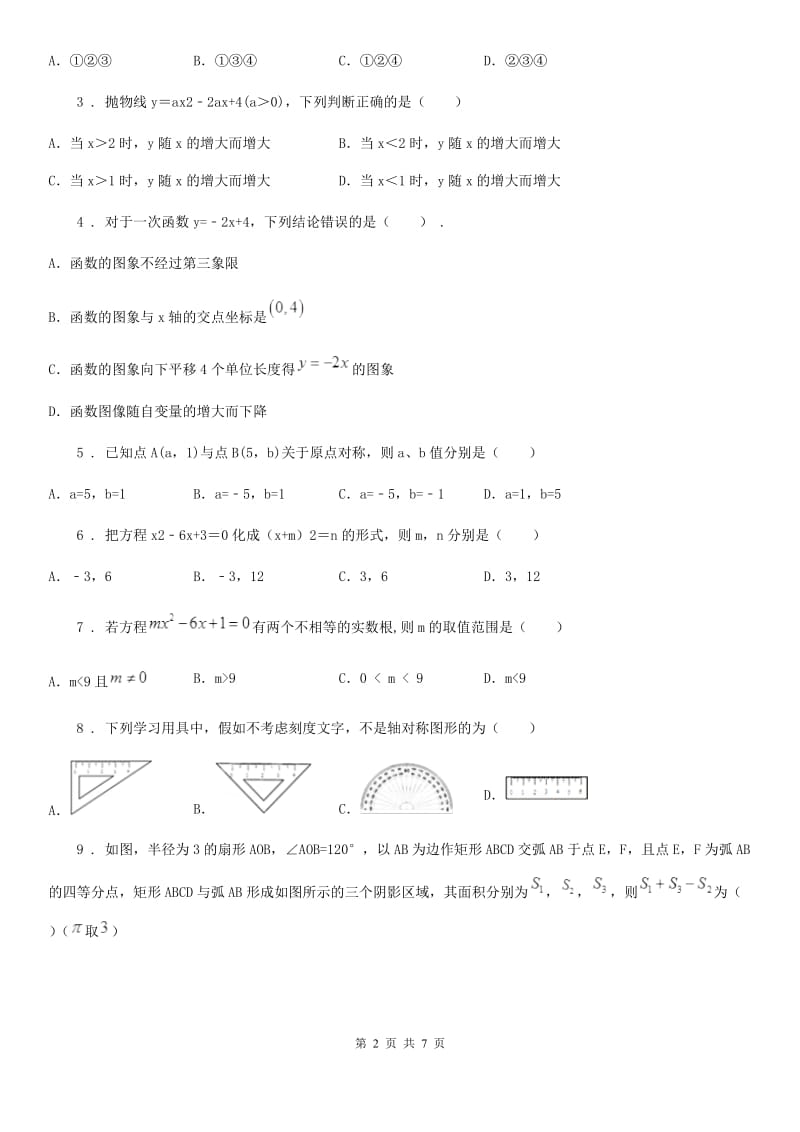 数学九年级上学期期中测试题_第2页