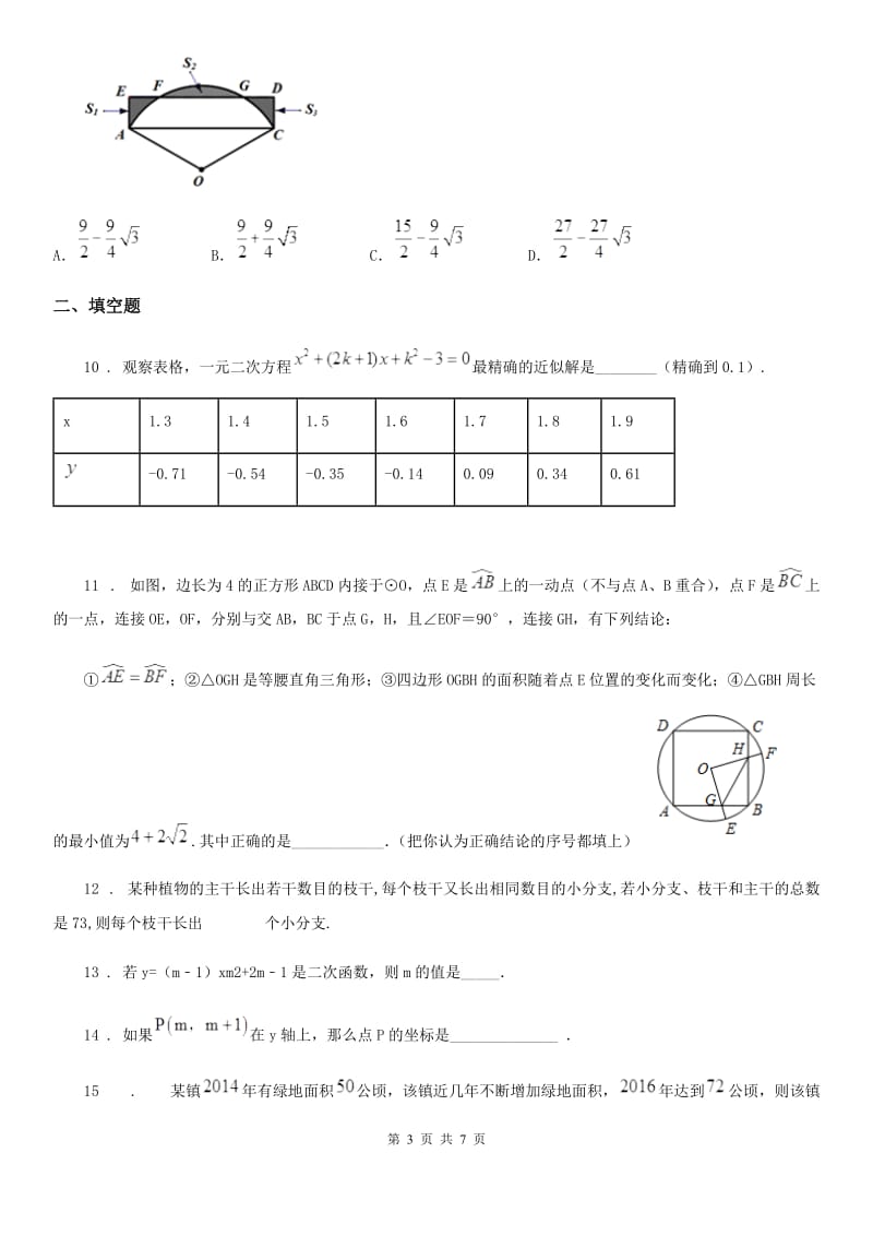 数学九年级上学期期中测试题_第3页