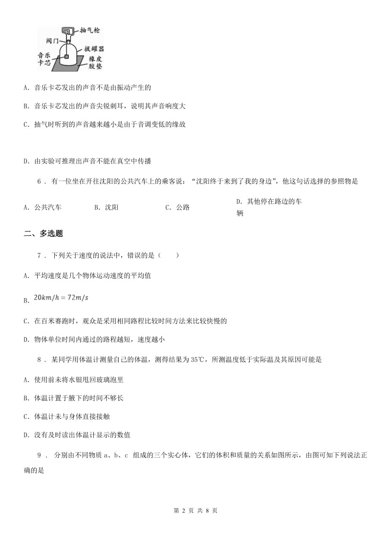 河南省2019-2020学年八年级上学期期末考试物理试题D卷_第2页