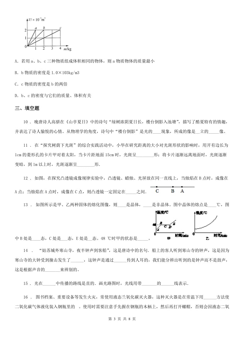 河南省2019-2020学年八年级上学期期末考试物理试题D卷_第3页