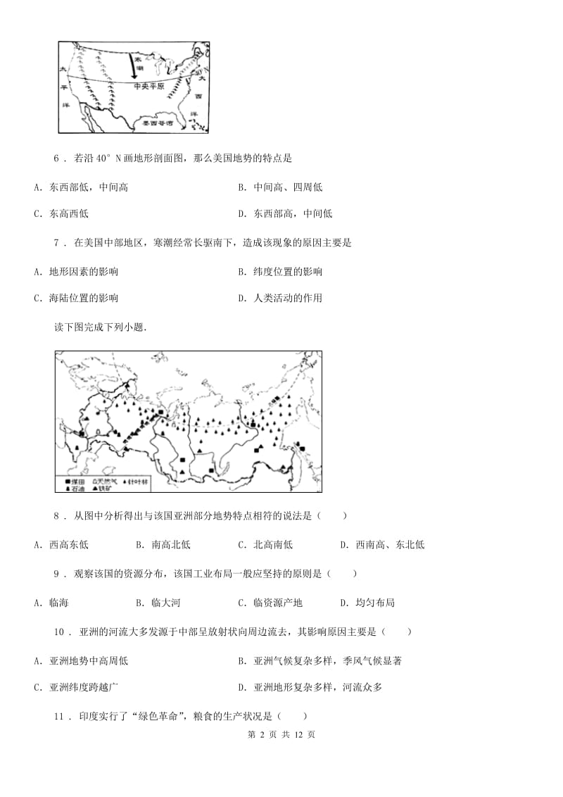 河南省2019-2020年度七年级期末地理试题B卷_第2页