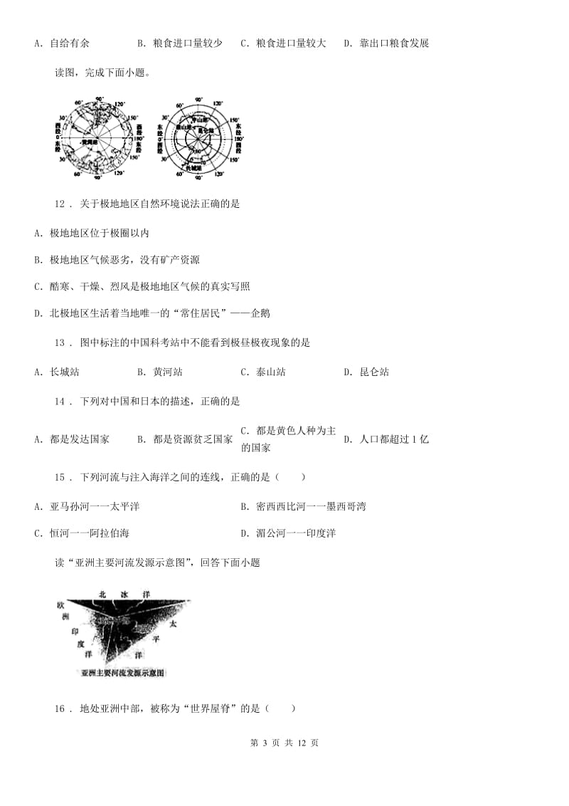 河南省2019-2020年度七年级期末地理试题B卷_第3页
