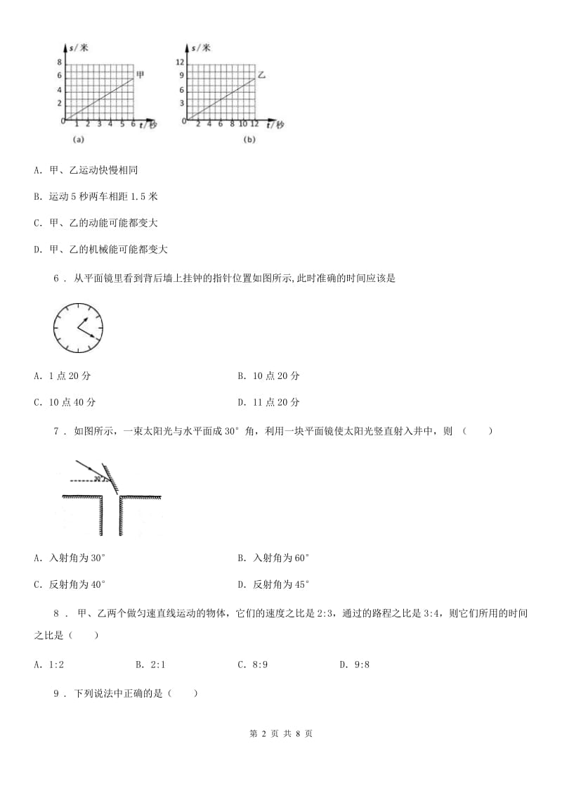 内蒙古自治区2019-2020学年八年级上学期期末检测物理试题B卷_第2页