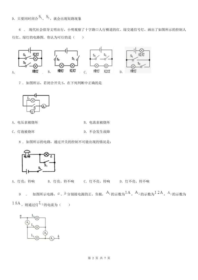 福州市2019版九年级物理第十五章《电流、电路》练习题（II）卷_第2页