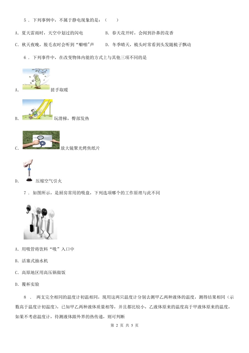 吉林省2019-2020学年九年级上学期期中考试物理试题D卷_第2页