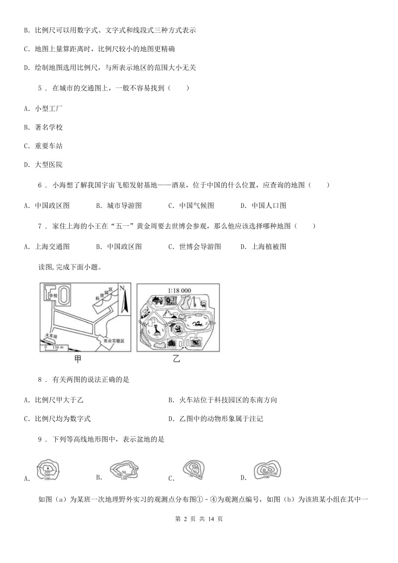 杭州市2020年七年级上学期第8周教研联盟考试地理试题（II）卷_第2页