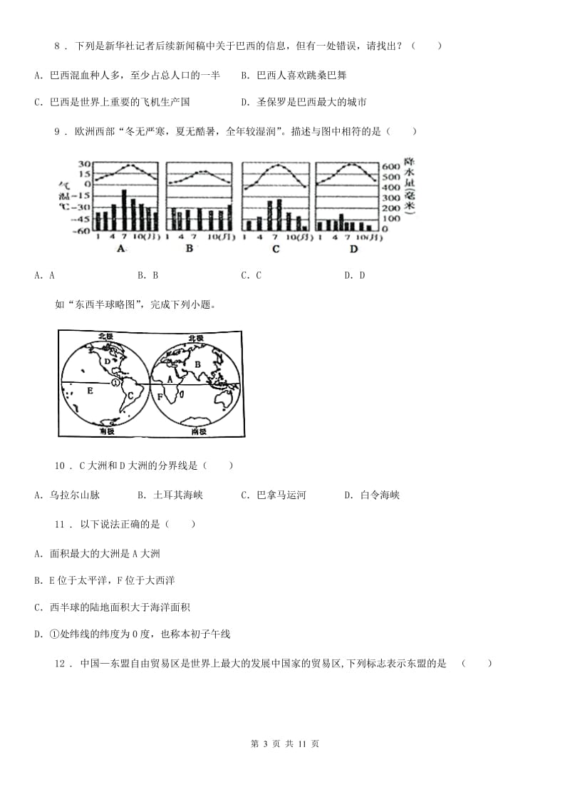 八年级上学期地理期末试题_第3页