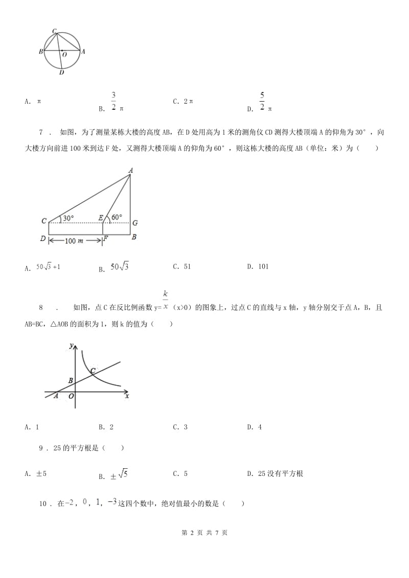 黑龙江省2020年九年级第三次月考数学试题B卷_第2页