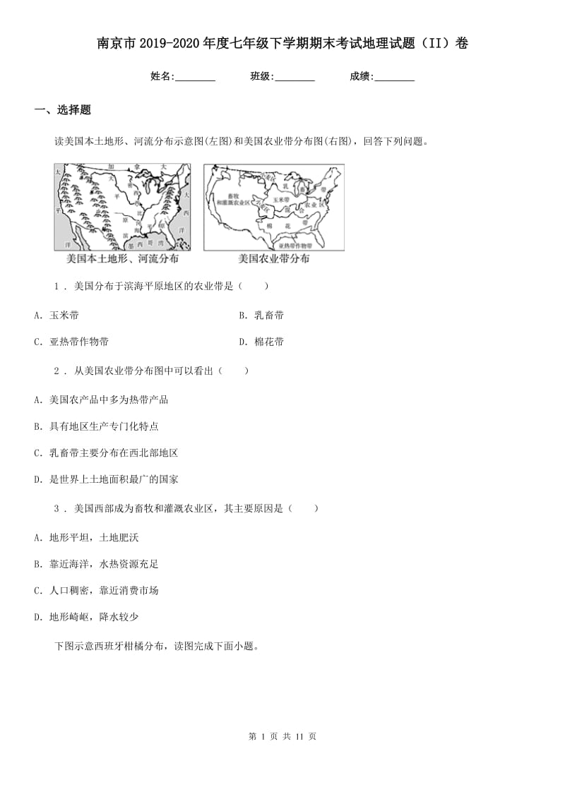 南京市2019-2020年度七年级下学期期末考试地理试题（II）卷_第1页