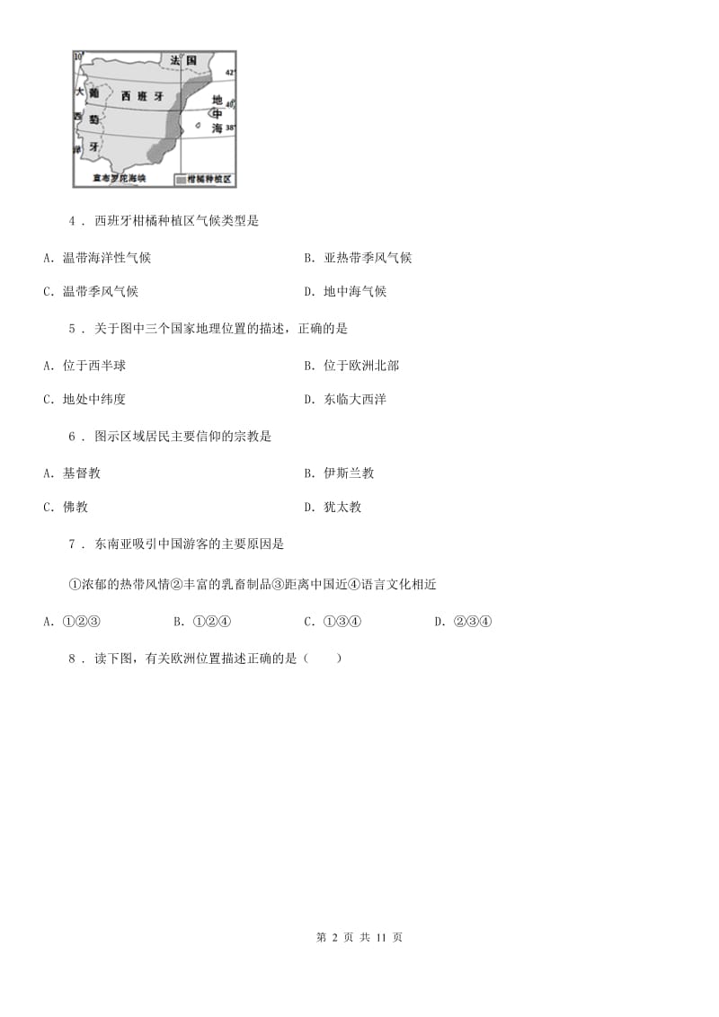 南京市2019-2020年度七年级下学期期末考试地理试题（II）卷_第2页