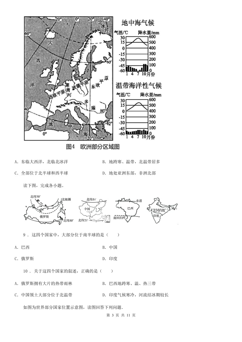 南京市2019-2020年度七年级下学期期末考试地理试题（II）卷_第3页