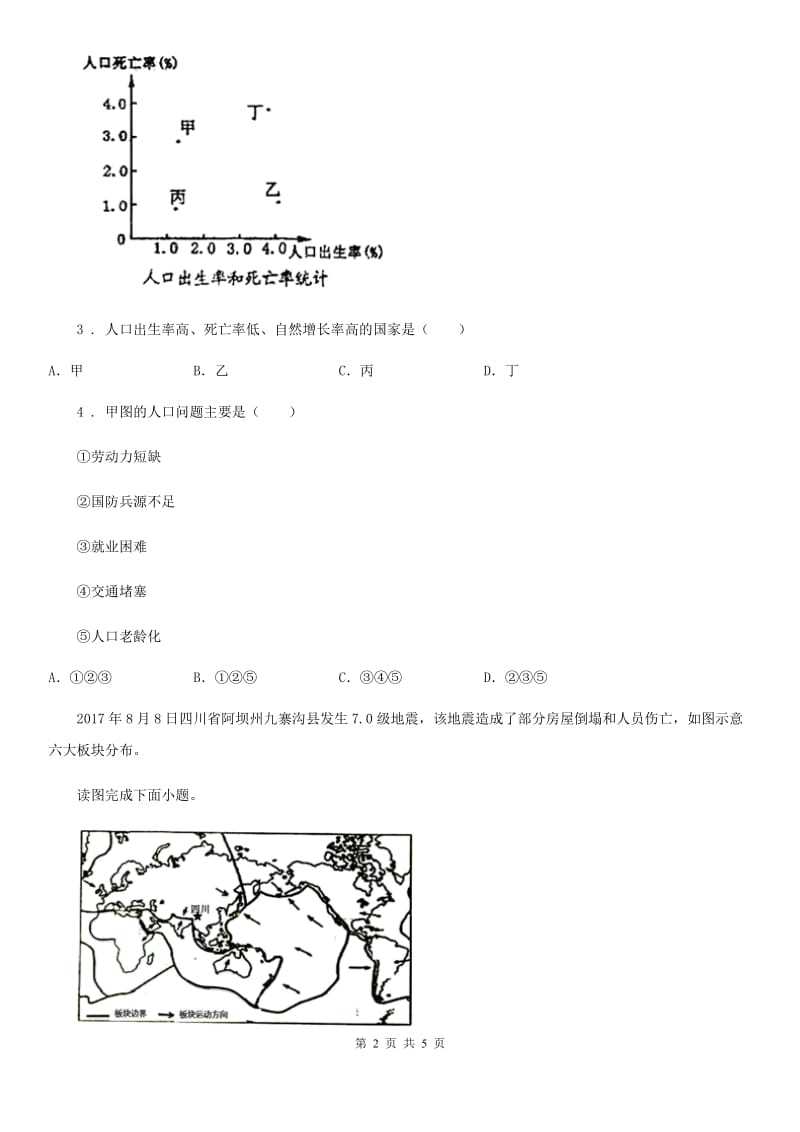 河北省2020年（春秋版）七年级上学期期末地理试题A卷（模拟）_第2页