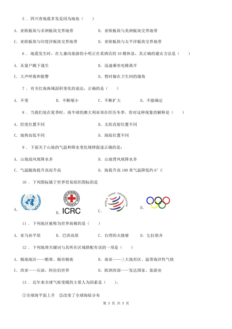 河北省2020年（春秋版）七年级上学期期末地理试题A卷（模拟）_第3页